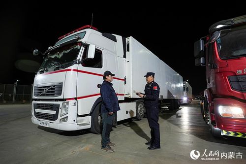 內蒙古二連浩特公路口岸實施24小時貨運通關，推動道路普通貨物運輸高效發(fā)展