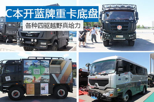 C照駕馭的藍牌重卡 四驅越野助力普通貨物運輸