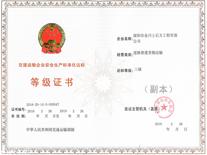 金川土石方工程 道路普通貨物運輸企業(yè)資質詳解與價值